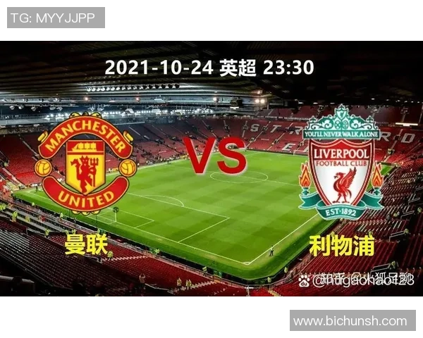 利物浦与曼联对决全景分析PP体育为您带来精彩赛事直播与评论