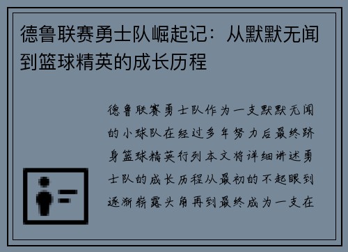 德鲁联赛勇士队崛起记：从默默无闻到篮球精英的成长历程