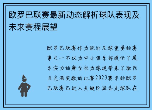 欧罗巴联赛最新动态解析球队表现及未来赛程展望
