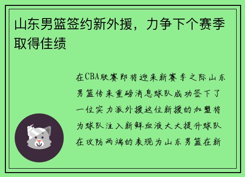 山东男篮签约新外援，力争下个赛季取得佳绩