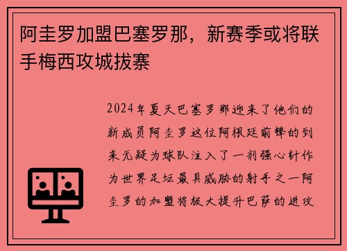 阿圭罗加盟巴塞罗那，新赛季或将联手梅西攻城拔寨