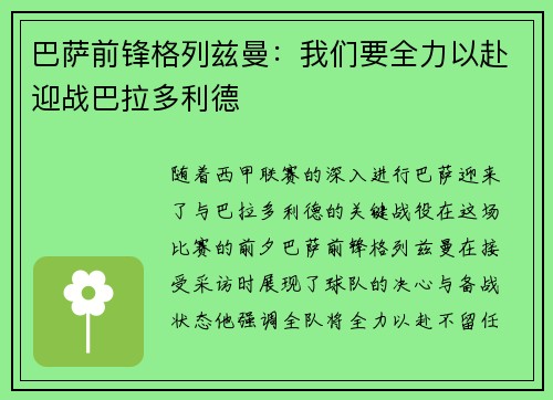 巴萨前锋格列兹曼：我们要全力以赴迎战巴拉多利德