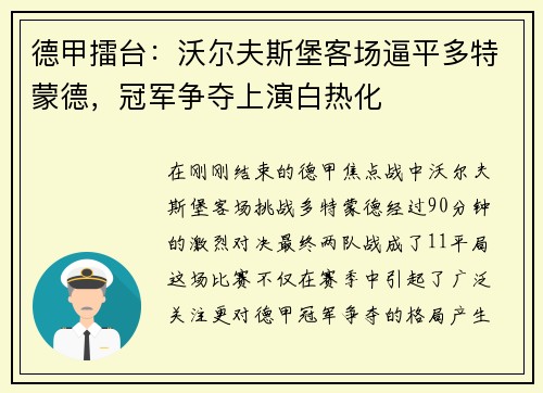 德甲擂台：沃尔夫斯堡客场逼平多特蒙德，冠军争夺上演白热化
