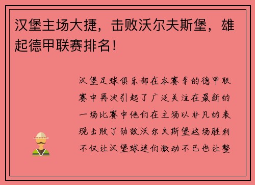 汉堡主场大捷，击败沃尔夫斯堡，雄起德甲联赛排名！
